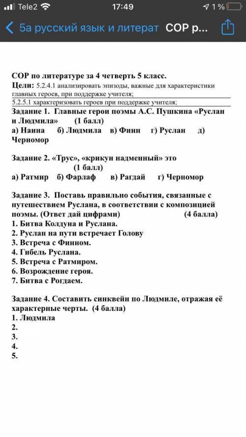 СДЕЛАЙТЕ 4 ЗАДАНИЕ И ВСЕ У МЕНЯ СОР ДАМ 20 Б