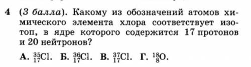 Обозначение изотопа в ядре которого содержится 17 протонов и 20 нейтронов..