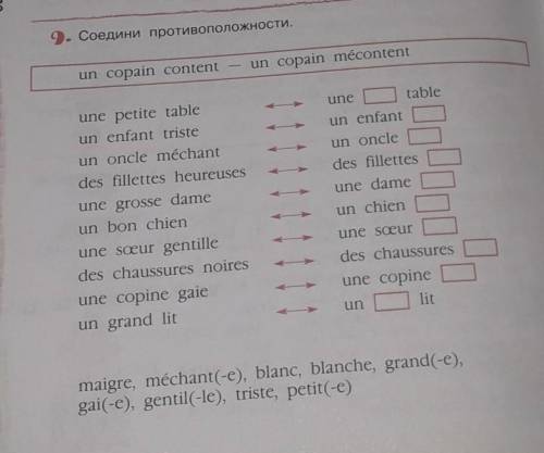 9. Соедени противоположности ​