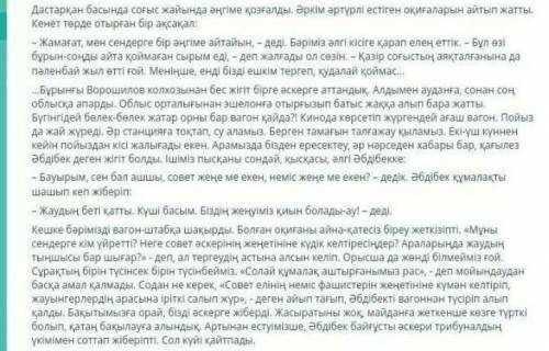 Мәтінді мұқият тыңдап, негізгі мәселені анықтаңыз, өз пікіріңізді білдіріңіз (80-100сөз).Оқшау сөзде