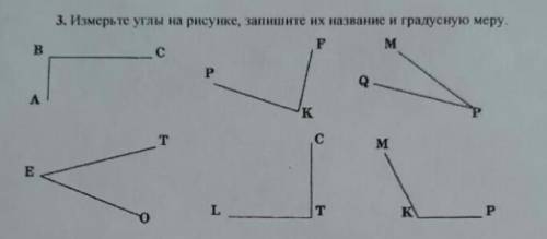 начертите только на листе и измерьте углы и запишите только правильно нужно сегодня только сделать с