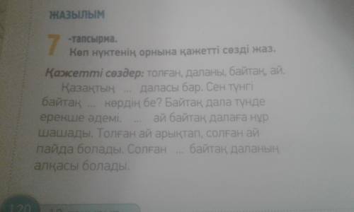 Көп нүктенің орнына қажетті сөзді қойып жаз Көллің пайда тамсырма 7