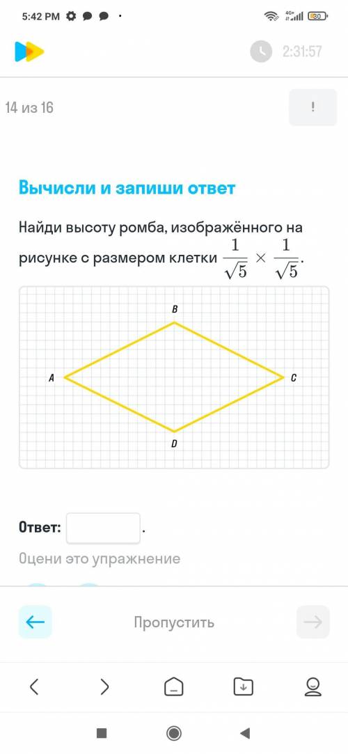 Найдите высота ромба изображенного на рисунке