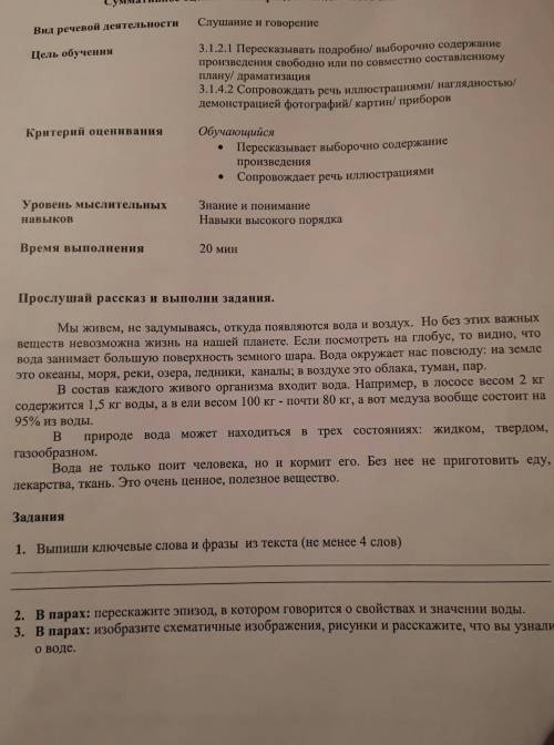 Сор по литературе третий класс задание по суммативное оценивание за 4 четверть ответы​