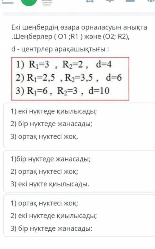 Определите взаимное расположение двух окружностей Окружности (01; R1) и (02; R2), d - расстояние меж