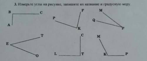 Измерьте своим транспортиром​