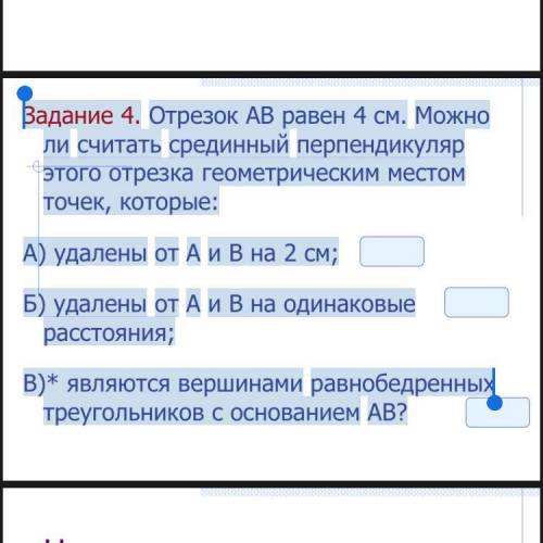 Зада л и точе А) уда Б) уда В)* яв треу ние 4. считать лены расстояния; ляют гол Отрезок AB ра этого