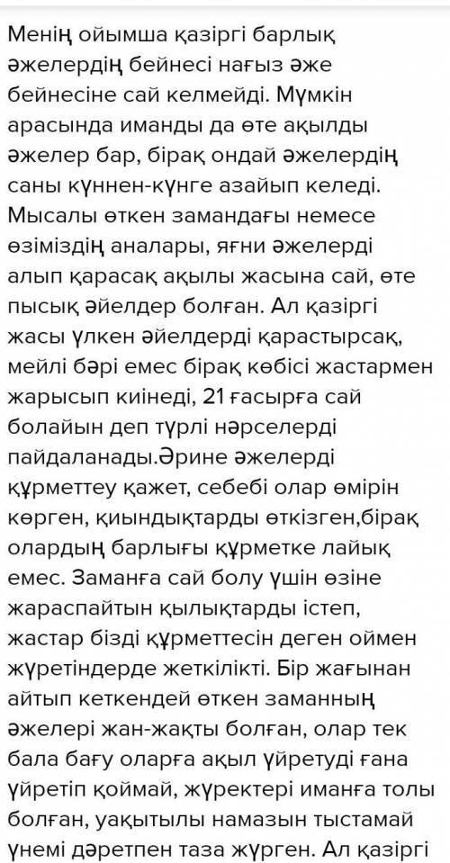 Тапсырма №2 «Нагы же кайда?» әңгімесінің желісі бойынша заманау және бұрынғы әже бейнесінсалыстырып