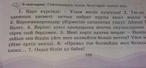 Сөйлемдердің тыныс белгілерін түзетіп жаз.​