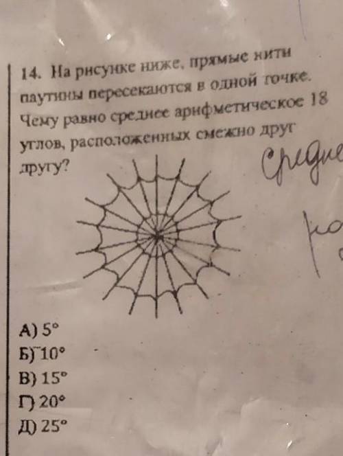 На рисунке ниже прямые нити паутины пересекаются в одной точке .Чему равно среднее арифметическое 18