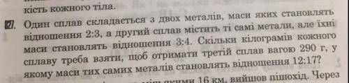 Один сплав складаеться з двох металів, маси яких становлять відношення 2:3, а другий сплав містить т