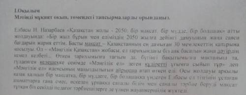 1. озаглавить текст  2. определите основную идею  3. найдите синонимы к подчеркнутым словам