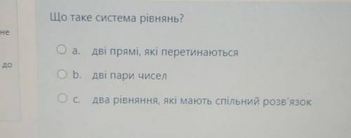 Що таке система рівнянь? О а. дві прямі, які перетинаютьсяOb. дві пари чиселОс. два рівняння, які ма