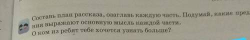 СОСТАВИТЬ ПЛАН РАССКАЗА текст: (В поход! В поход В поход!)