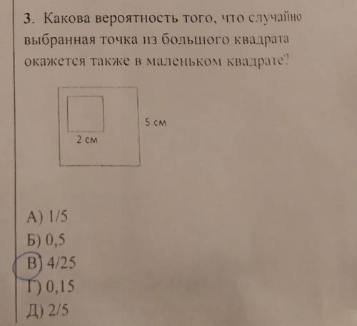 Какова вероятность того что случайно выбранная точка из Большого квадрата окажется также в маленьком