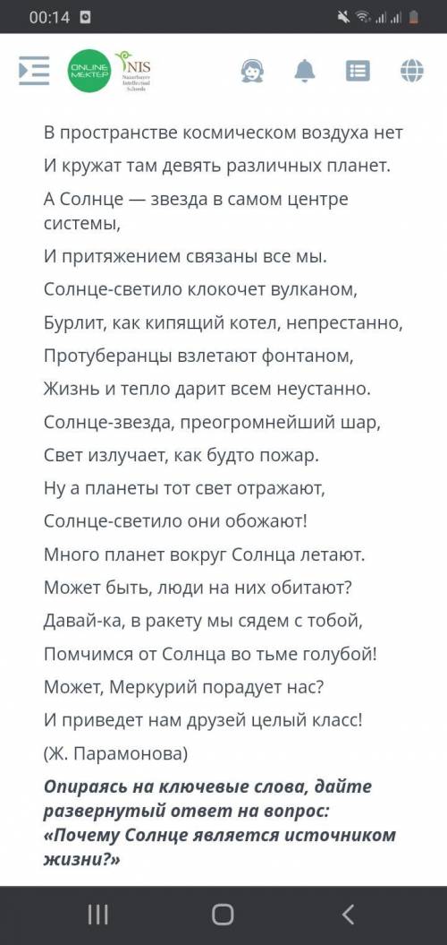 Опираясь на ключевые слова дайте развернутый ответ на вопрос почему солнце является источником жизни