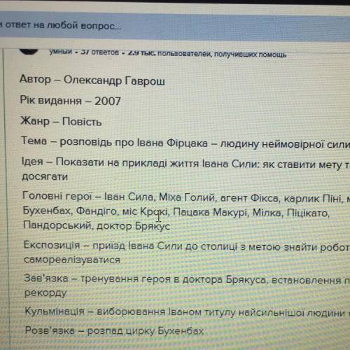 Заповнити літературний паспотр персонажа, Івана Сили. За зразком: 1.Ім’я та прізвище2. Вік3. Соціаль