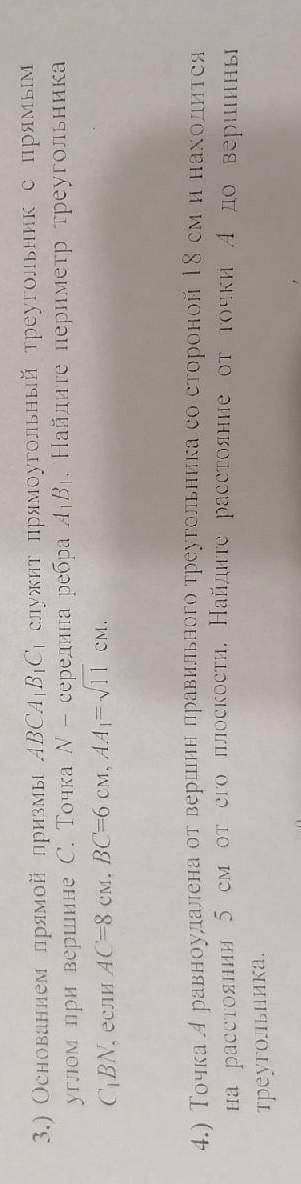 2 задачи, геометрии 3. Основанием прямой призмы ABCA1B1C1 служит прямоугольный треугольник с прямом 
