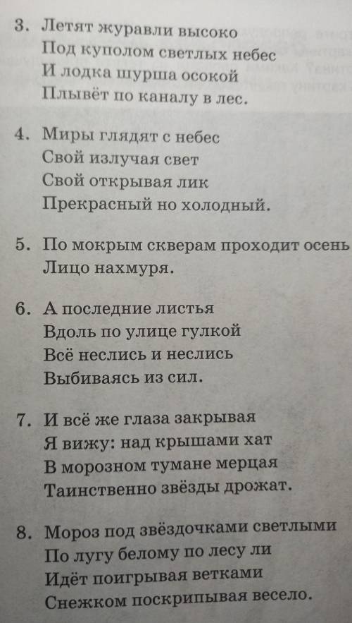 Прочитайте стихотворные строки Николая Рубцова (знаки препинания не расставлены). Укажите части пред