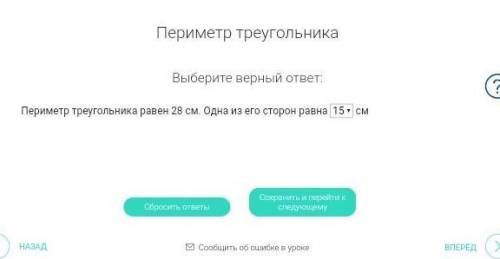 Периметр треугольника равен 28 см. Одна из его сторон равна 15 см ​