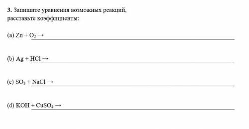 Запишите уравнение Расставьте коэффициенты реакции ​