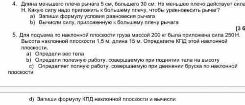 Длина меньшего плеча рычага 5 см, большего 30 см. На меньшее плечо действует сила 12 Н. Какую силу н