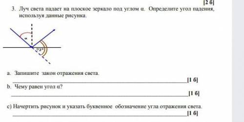 3. луч света падает на зеркало под углом а . определите угл падения используя данный рисунок . с) на