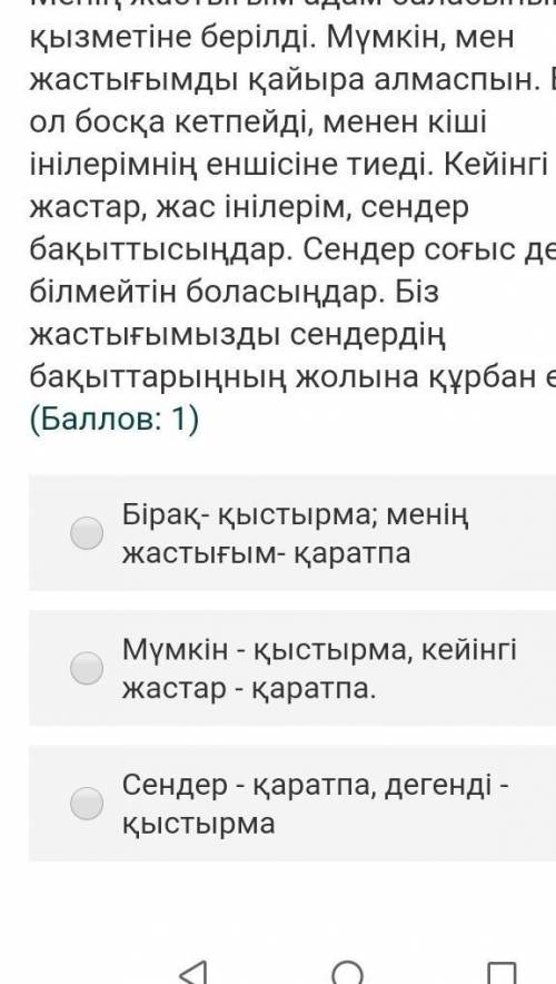 2.Мәтін ішінен оқшау сөздерді тауып, түрлеріне қарай ажырат. Менің жастығым а ң қызметіне берілді. М