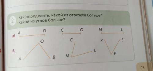 Как определить, какой из отрезков больше? Какой из углов больше? запушить 25 ранг на нуллсе если над