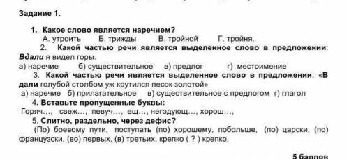 Какой части речи является выделенное слово в предложении вдали голубой столбом уж крутился песок зол