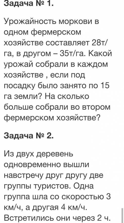 Задача № 1. Урожайность моркови в одном фермерском хозяйстве составляет 28т/ га, в другом - 35т/га. 