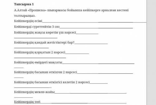 A Алтай «Прописка» шығармасы комектесиндерши керек​