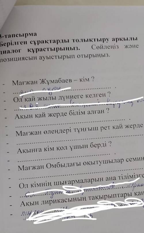 Берілген сүрактарды толыктыру аркылы Мағжан Жұмабаев тақырып диалог күрастыраңыз​