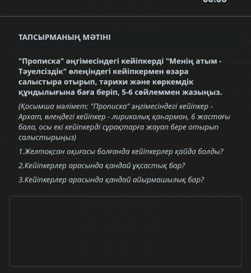 Прописка әңгімесіндегі кейіпкерді Менің атым - Тәуелсіздік өлеңіндегі кейіпкермен өзара салыстыр