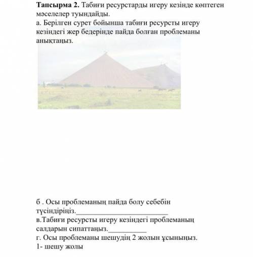 География 7 класс.Нужны ответы.Все фото не могу поместить .Онлайн мектеп.