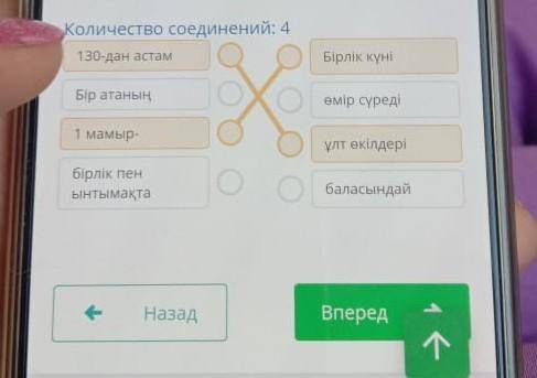 окылым. Мәтiндi окып, сөз тіркестерді сәйкестендіру .Составьте словосочетания соединив слова из перв