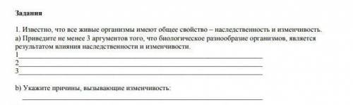 Известно , что все живые организмы имеют общее свойство — наследственность и изменчивость . а ) Прив