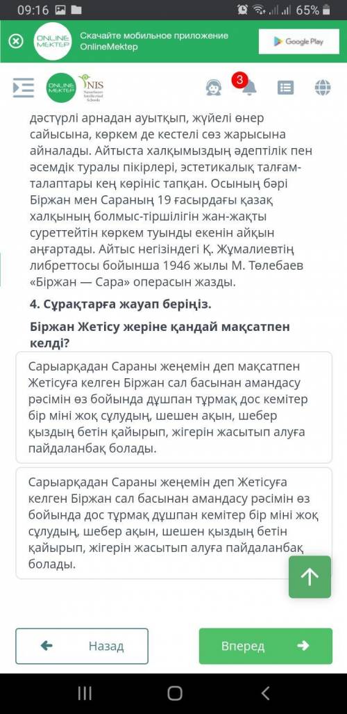 Мәтінді оқып, төменде берілген тапсырмаларды орында. Біржан мен Сара айтысы - айтыс өнерінің озық үл