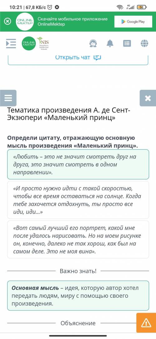 ТЕМАТИКА ПРОИЗВЕДЕНИЯ А. ДЕ СЕНТ-ЭКЗЮПЕРИ «МАЛЕНЬКИЙ ПРИНЦ». УРОК 1 людям >-