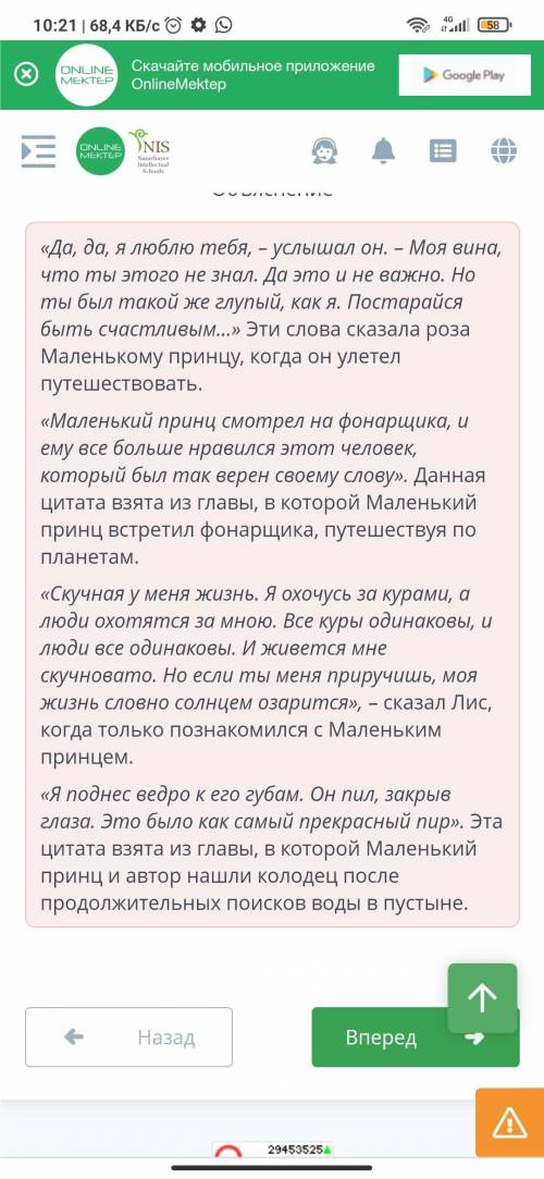 ТЕМАТИКА ПРОИЗВЕДЕНИЯ А. ДЕ СЕНТ-ЭКЗЮПЕРИ «МАЛЕНЬКИЙ ПРИНЦ». УРОК 1 2 часть