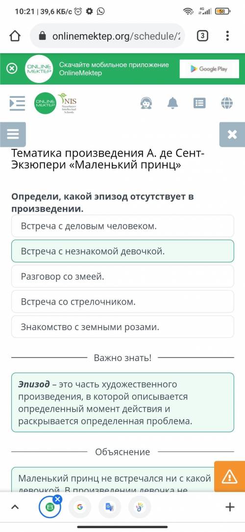 ТЕМАТИКА ПРОИЗВЕДЕНИЯ А. ДЕ СЕНТ-ЭКЗЮПЕРИ «МАЛЕНЬКИЙ ПРИНЦ». УРОК 1 2 часть