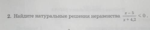 Найдите натуральное решение неравенства ​