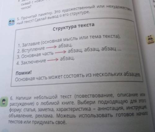 Сделайте текст по этой памятке для упр.6 (не менее 10 предложений)​