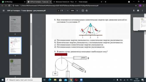 с 8 , 9, 12, 15, 17 заданием