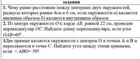 1. Чему равно расстояние между центрами двух окружностей, радиусы которых равны 4см и б см, если окр