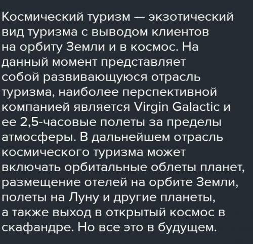 Эссе на тему: почему компании и правительства тратят много денег на развитие индустрии космического