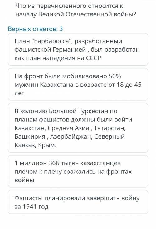 Что из перечисленного относится к началу Великой Отечественной войны?Верных ответов: 3План Барбарос