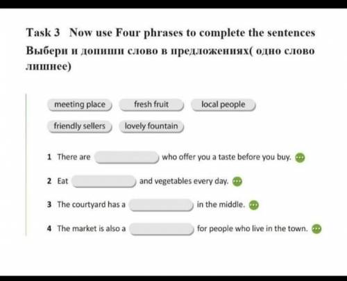 Task 3 Now use Four phrases to complete the sentences Выбери и допиши слово в предложениях( одно сло