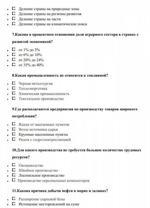 , ОТВЕТЬТЕ где располагаются предприятия по производству товаров широкого потребления​