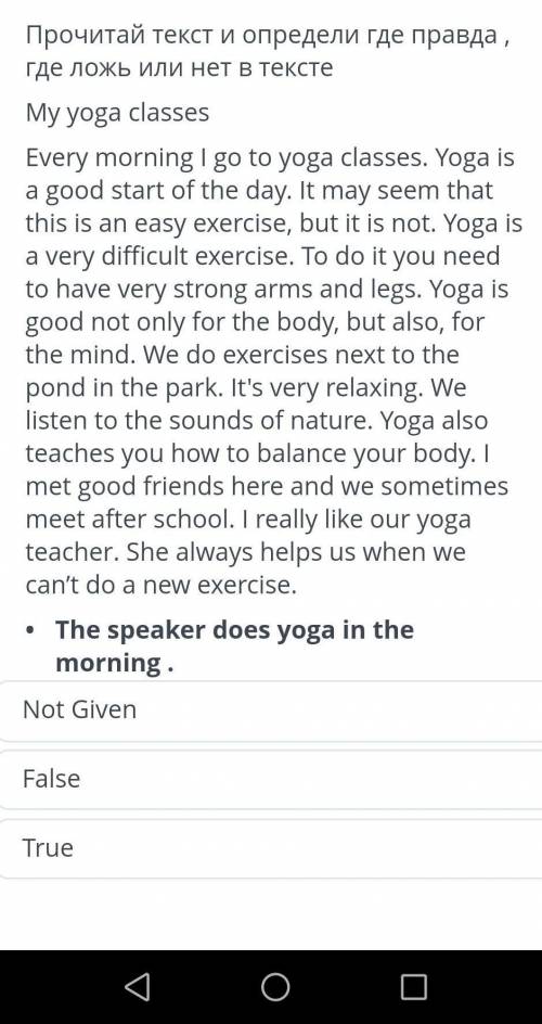 Английский язык СОР 5класс. Read the text about yoga. Decide if the sentences are True, False or Not